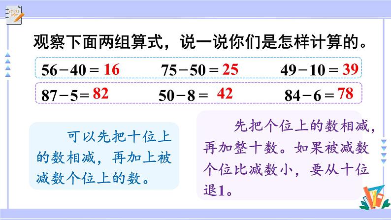 人教版小学数学3上 2《万以内的加法和减法（一）》第2课时 两位数减两位数口算 课件03