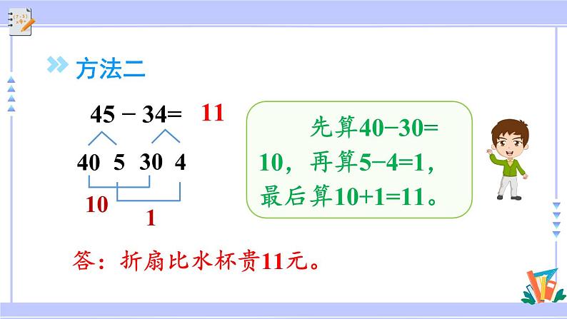 人教版小学数学3上 2《万以内的加法和减法（一）》第2课时 两位数减两位数口算 课件06