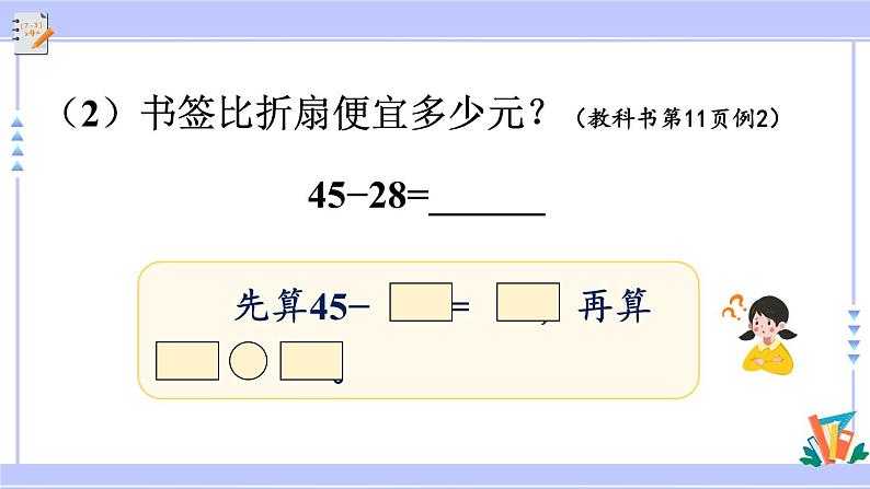 人教版小学数学3上 2《万以内的加法和减法（一）》第2课时 两位数减两位数口算 课件08