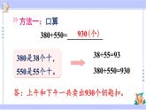 人教版小学数学3上 2《万以内的加法和减法（一）》第3课时 几百几十加、减几百几十 课件