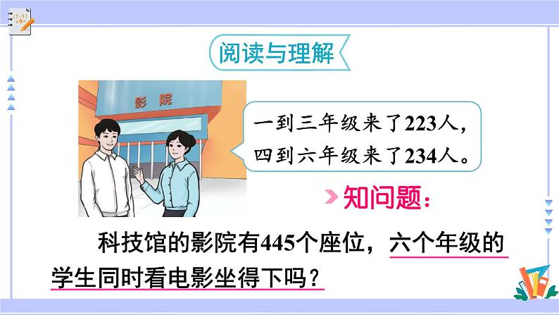 人教版小学数学3上 2《万以内的加法和减法（一）》第4课时 用估算解决问题 课件05