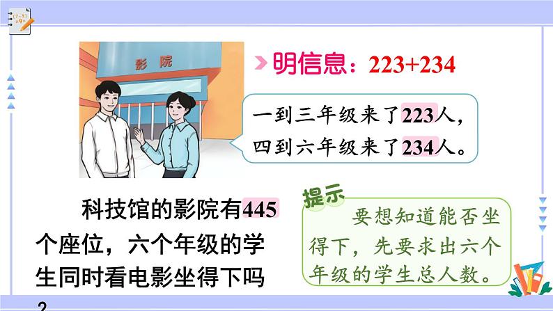 人教版小学数学3上 2《万以内的加法和减法（一）》第4课时 用估算解决问题 课件06