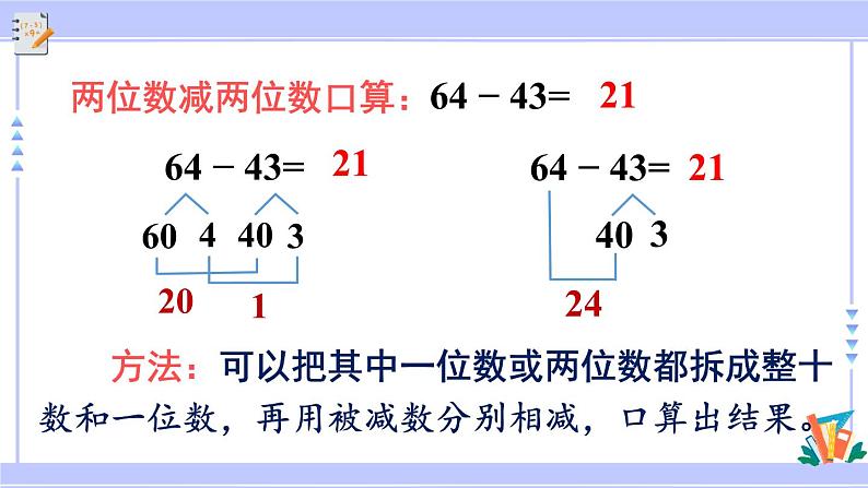 人教版小学数学3上 2《万以内的加法和减法（一）》练习二 课件03