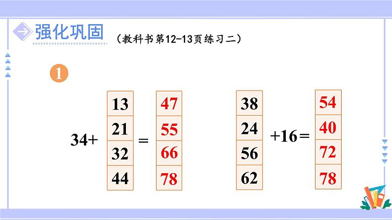 人教版小学数学3上 2《万以内的加法和减法（一）》练习二 课件04