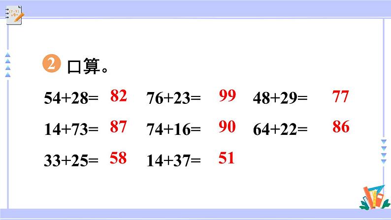 人教版小学数学3上 2《万以内的加法和减法（一）》练习二 课件05