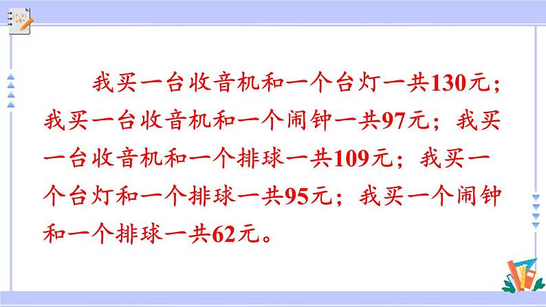 人教版小学数学3上 2《万以内的加法和减法（一）》练习二 课件07