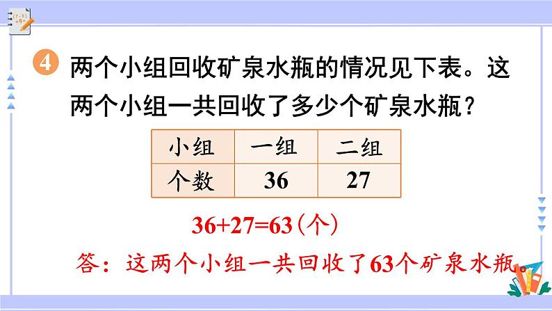 人教版小学数学3上 2《万以内的加法和减法（一）》练习二 课件08