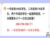 人教版小学数学3上 2《万以内的加法和减法（一）》练习三 课件