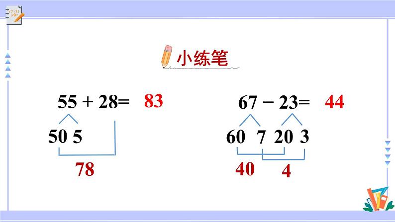 人教版小学数学3上 2《万以内的加法和减法（一）》整理和复习 课件04