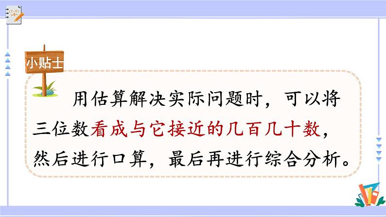 人教版小学数学3上 2《万以内的加法和减法（一）》整理和复习 课件07