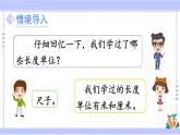 人教版小学数学3上 3《测量》第1课时 毫米的认识 课件