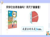 人教版小学数学3上 3《测量》第1课时 毫米的认识 课件