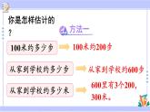 人教版小学数学3上 3《测量》第4课时 估测距离 课件