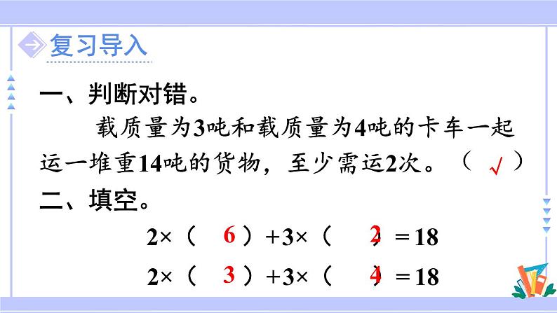 人教版小学数学3上 3《测量》第6课时 解决问题 课件02