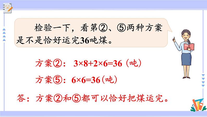 人教版小学数学3上 3《测量》第6课时 解决问题 课件06