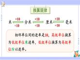 人教版小学数学3上 3《测量》练习五 课件