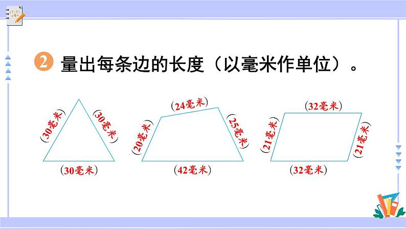 人教版小学数学3上 3《测量》练习五 课件第5页