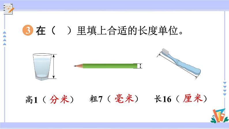 人教版小学数学3上 3《测量》练习五 课件第6页