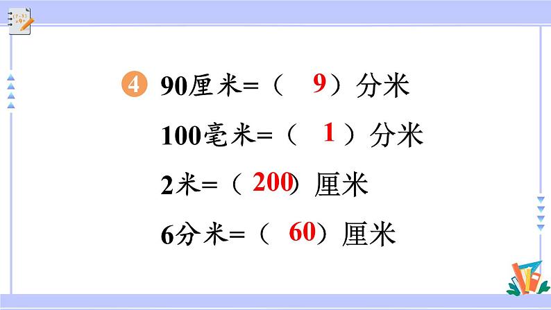 人教版小学数学3上 3《测量》练习五 课件第7页