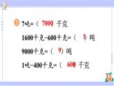 人教版小学数学3上 3《测量》练习七 课件