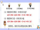 人教版小學(xué)數(shù)學(xué)3上 4《萬以內(nèi)的加法和減法（二）》1 加法第2課時 三位數(shù)加三位數(shù)（不連續(xù)進(jìn)位）課件