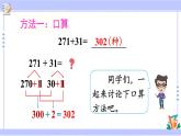人教版小學(xué)數(shù)學(xué)3上 4《萬以內(nèi)的加法和減法（二）》1 加法第2課時 三位數(shù)加三位數(shù)（不連續(xù)進(jìn)位）課件