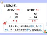 人教版小學(xué)數(shù)學(xué)3上 4《萬以內(nèi)的加法和減法（二）》1 加法第3課時 三位數(shù)加三位數(shù)（連續(xù)進(jìn)位）課件