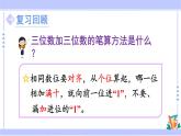人教版小學(xué)數(shù)學(xué)3上 4《萬以內(nèi)的加法和減法（二）》1 加法 練習(xí)八 課件