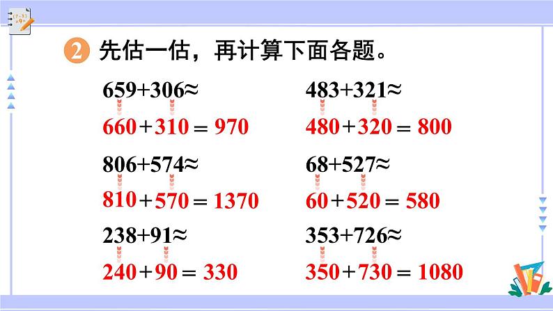 人教版小学数学3上 4《万以内的加法和减法（二）》1 加法 练习八 课件05