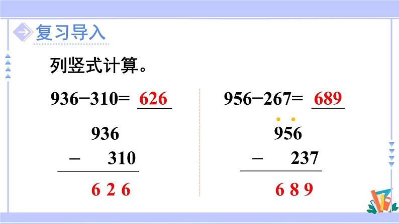 人教版小学数学3上 4《万以内的加法和减法（二）》2 减法 第3课时 被减数中间有0的连续退位减法 课件02