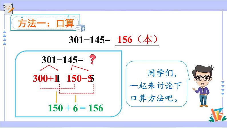 人教版小学数学3上 4《万以内的加法和减法（二）》2 减法 第3课时 被减数中间有0的连续退位减法 课件04