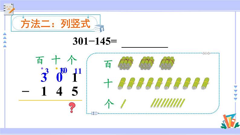 人教版小学数学3上 4《万以内的加法和减法（二）》2 减法 第3课时 被减数中间有0的连续退位减法 课件07