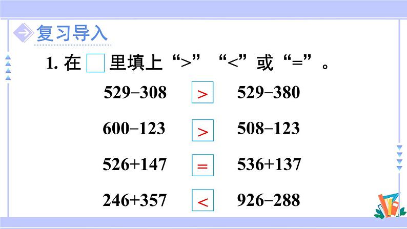 人教版小学数学3上 4《万以内的加法和减法（二）》2 减法 第4课时 解决问题 课件02