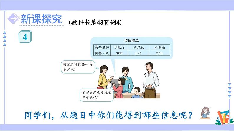 人教版小学数学3上 4《万以内的加法和减法（二）》2 减法 第4课时 解决问题 课件04