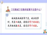 人教版小學(xué)數(shù)學(xué)3上 4《萬以內(nèi)的加法和減法（二）》2 減法 練習(xí)九 課件