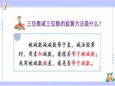 人教版小学数学3上 4《万以内的加法和减法（二）》2 减法 练习九 课件