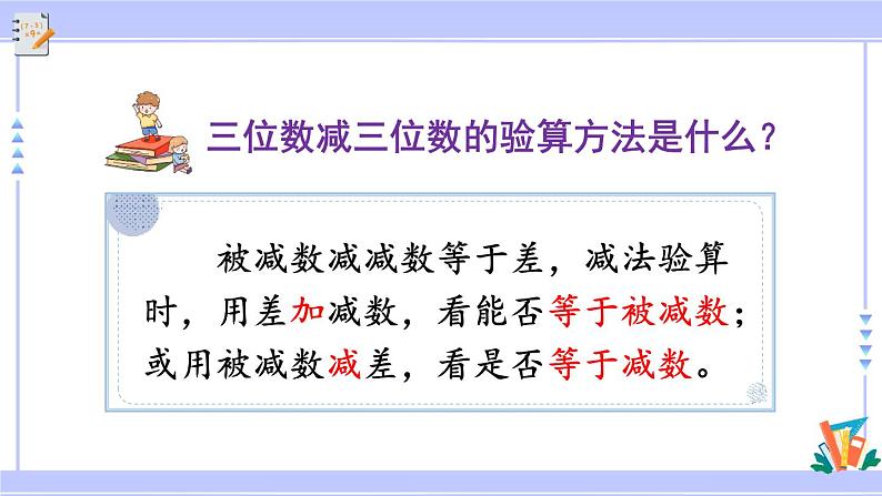 人教版小学数学3上 4《万以内的加法和减法（二）》2 减法 练习九 课件04