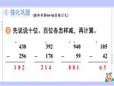 人教版小學(xué)數(shù)學(xué)3上 4《萬以內(nèi)的加法和減法（二）》2 減法 練習(xí)九 課件