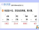 人教版小学数学3上 4《万以内的加法和减法（二）》2 减法 练习九 课件