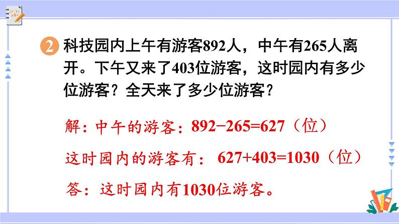 人教版小学数学3上 4《万以内的加法和减法（二）》2 减法 练习九 课件06