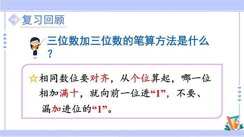 人教版小学数学3上 4《万以内的加法和减法（二）》练习十 课件02