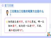 人教版小学数学3上 4《万以内的加法和减法（二）》练习十 课件