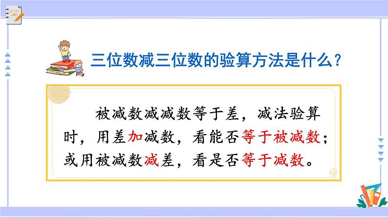 人教版小学数学3上 4《万以内的加法和减法（二）》练习十 课件05