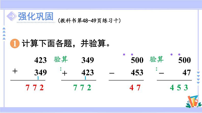 人教版小学数学3上 4《万以内的加法和减法（二）》练习十 课件06