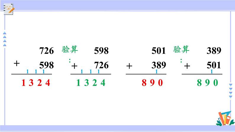 人教版小学数学3上 4《万以内的加法和减法（二）》练习十 课件07