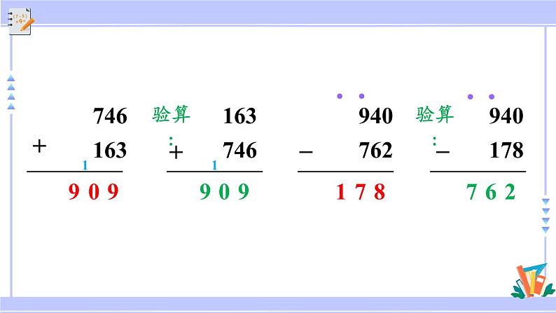 人教版小学数学3上 4《万以内的加法和减法（二）》练习十 课件08