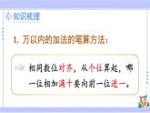 人教版小学数学3上 4《万以内的加法和减法（二）》整理和复习 课件