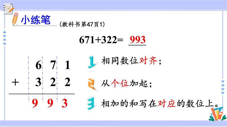 人教版小学数学3上 4《万以内的加法和减法（二）》整理和复习 课件04