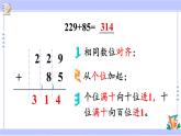 人教版小学数学3上 4《万以内的加法和减法（二）》整理和复习 课件