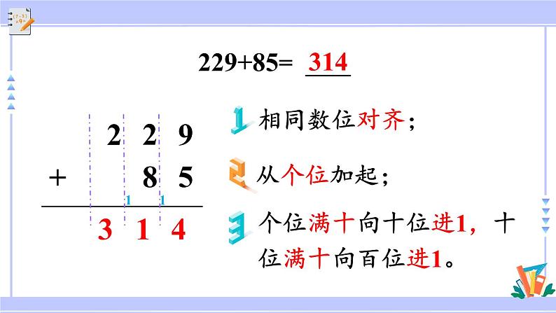 人教版小学数学3上 4《万以内的加法和减法（二）》整理和复习 课件05